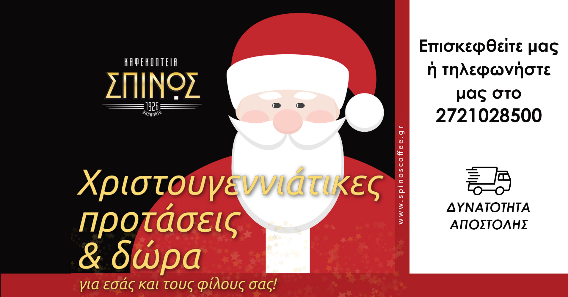 banner spinos christmas 2020